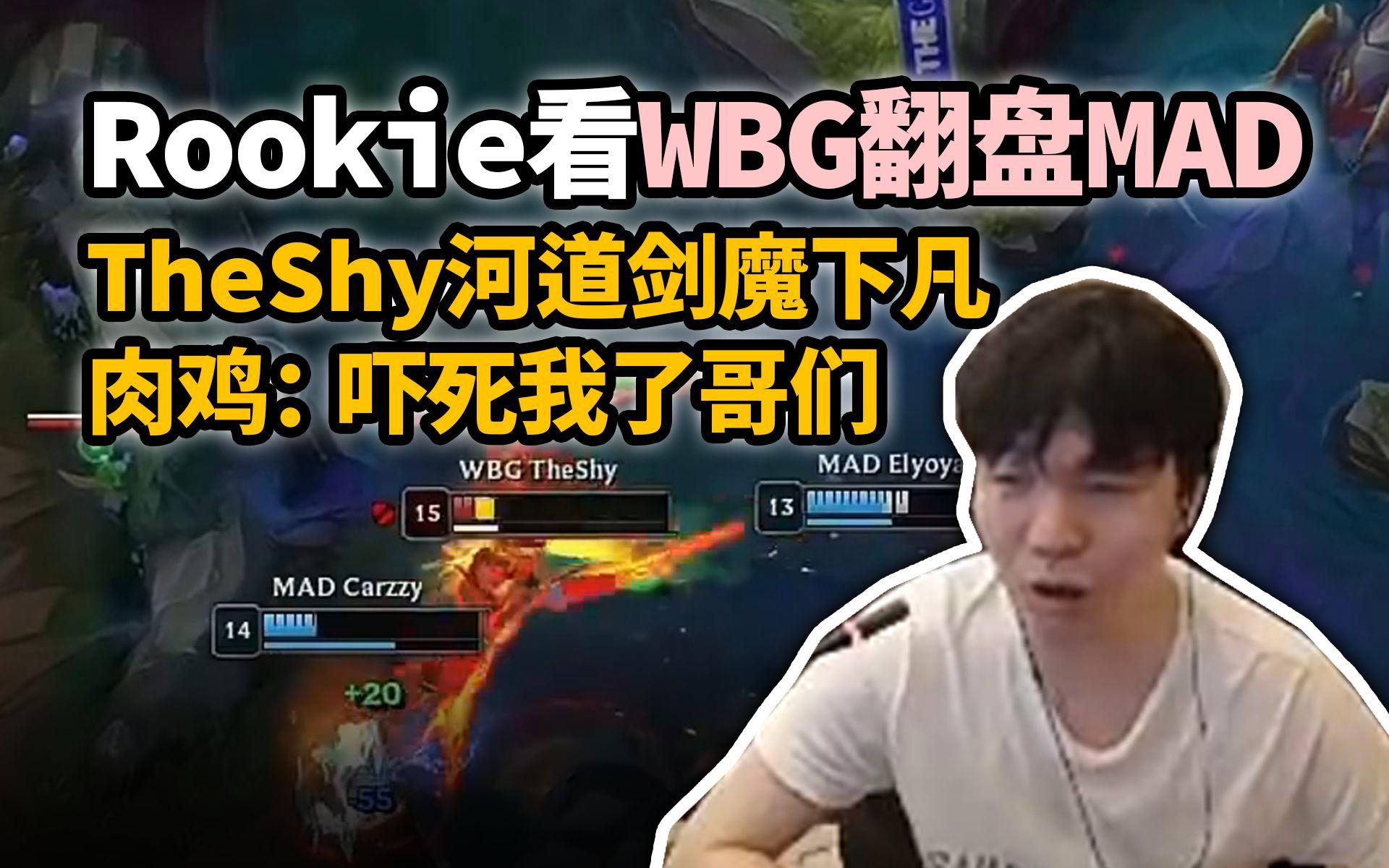 Rookie关键节点赛况扑朔迷离，MAD带队取胜！